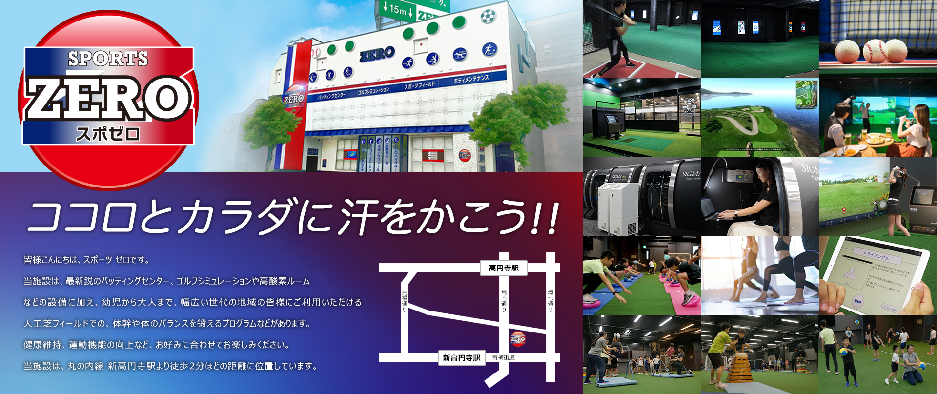 SPORTS ZERO ココロとカラダに汗をかこう!!